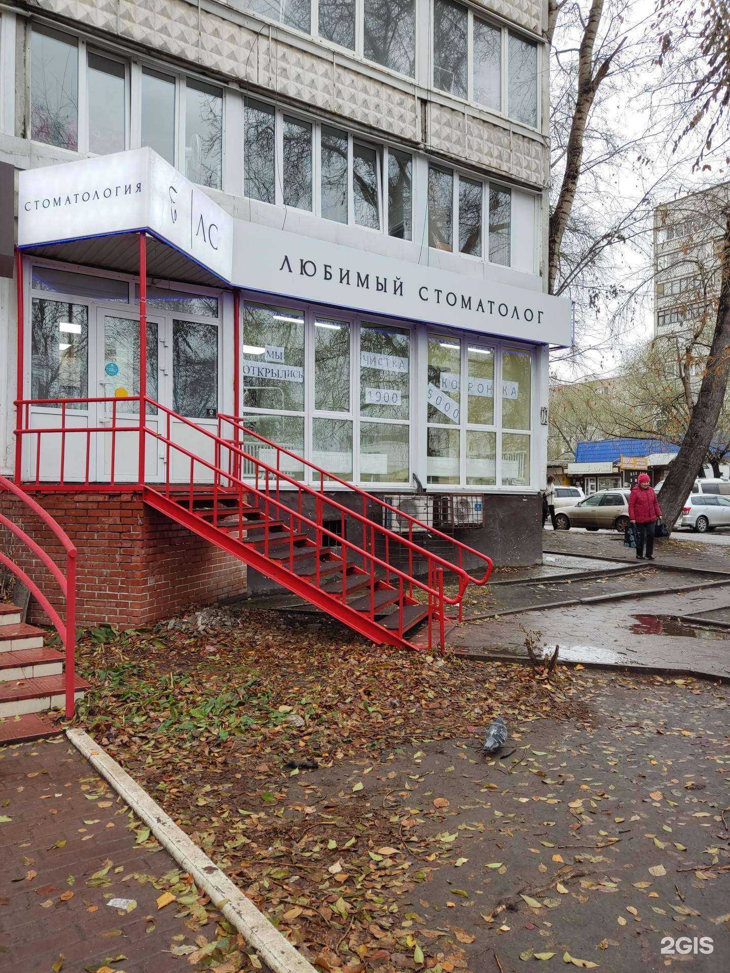 Отзывы на компанию Любимый стоматолог в Барнауле c фото