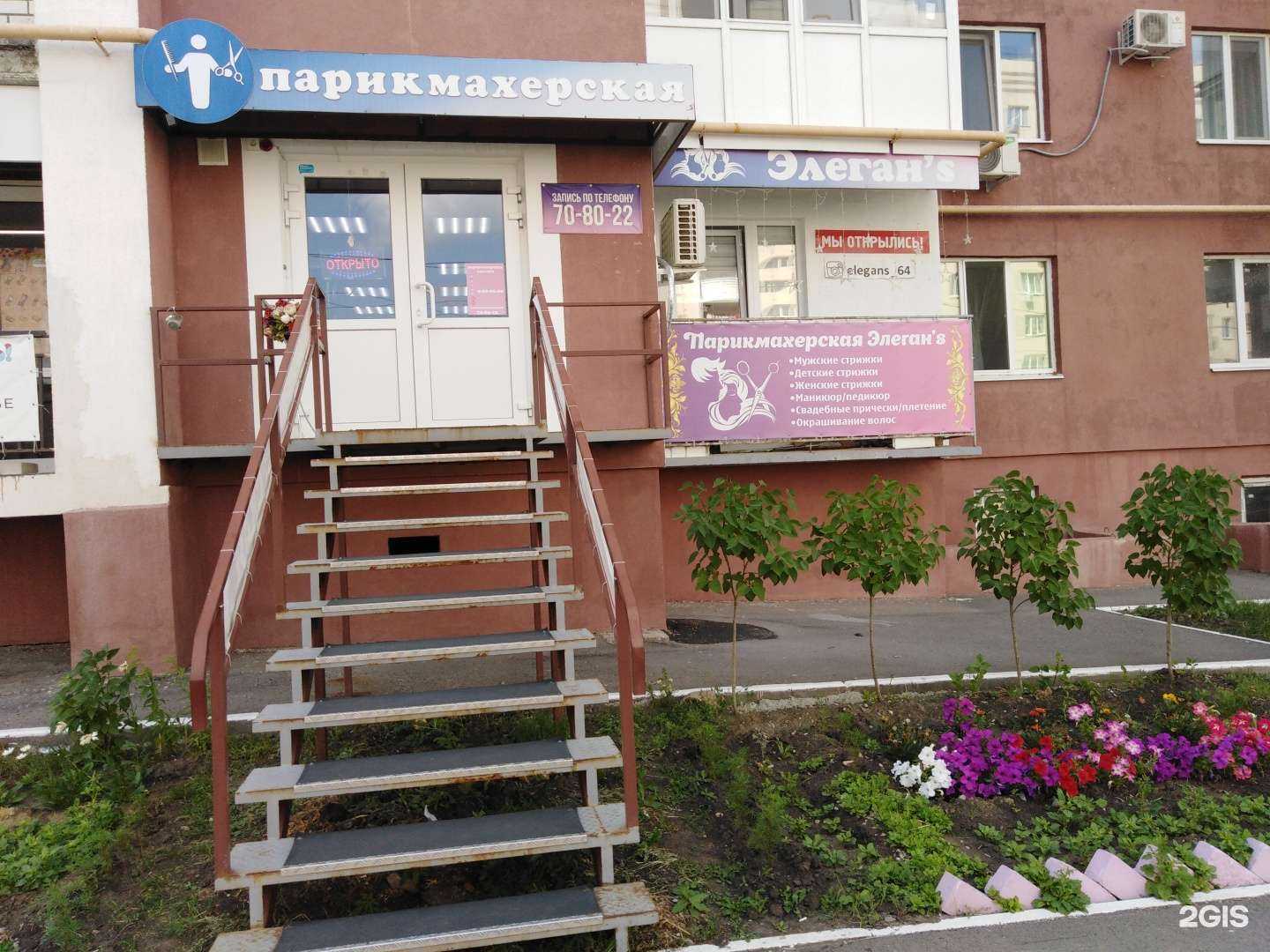 Отзывы на компанию Элеган`S в Саратове c фото