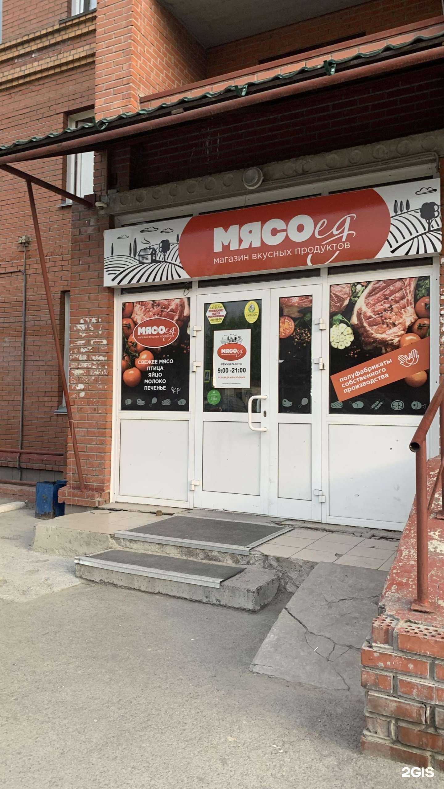 Отзывы на компанию Мясоед в г. Новосибирск c фото