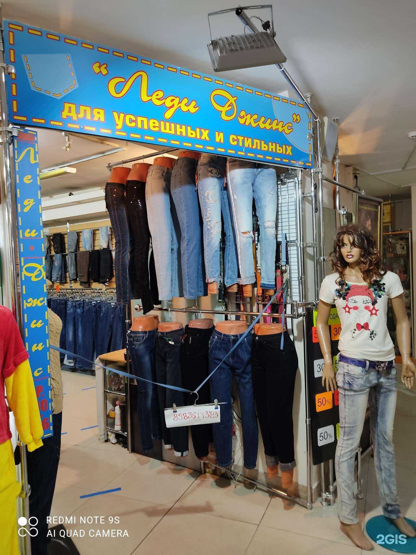 Отзывы на компанию Леди Джинс в Красноярске c фото