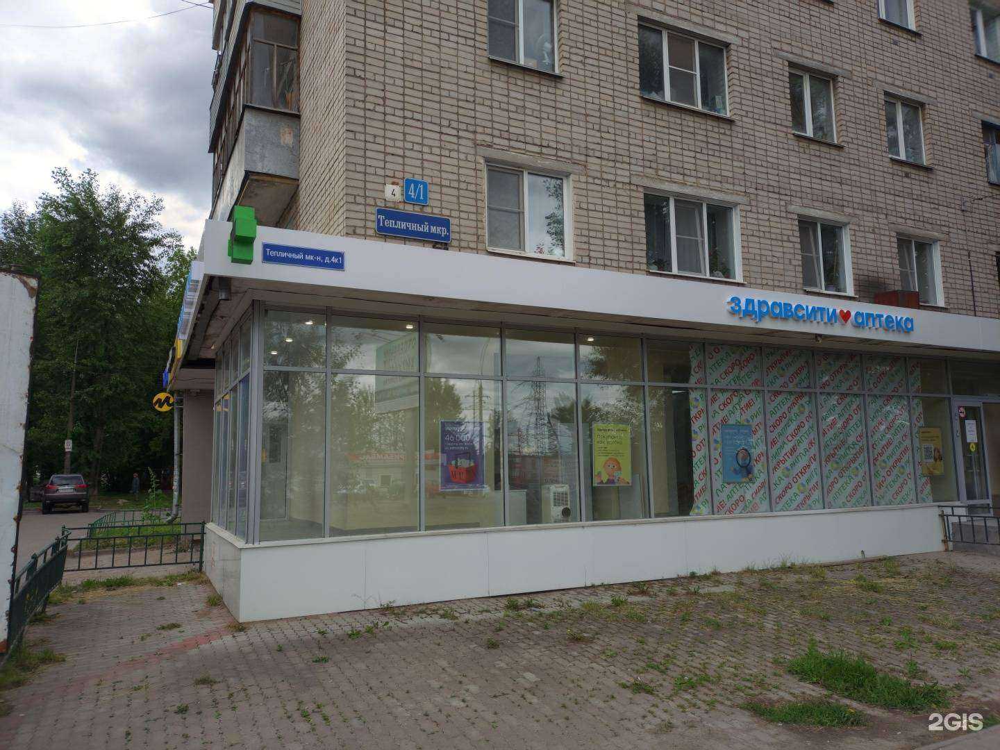 Отзывы на компанию Здравсити в г. Вологда c фото