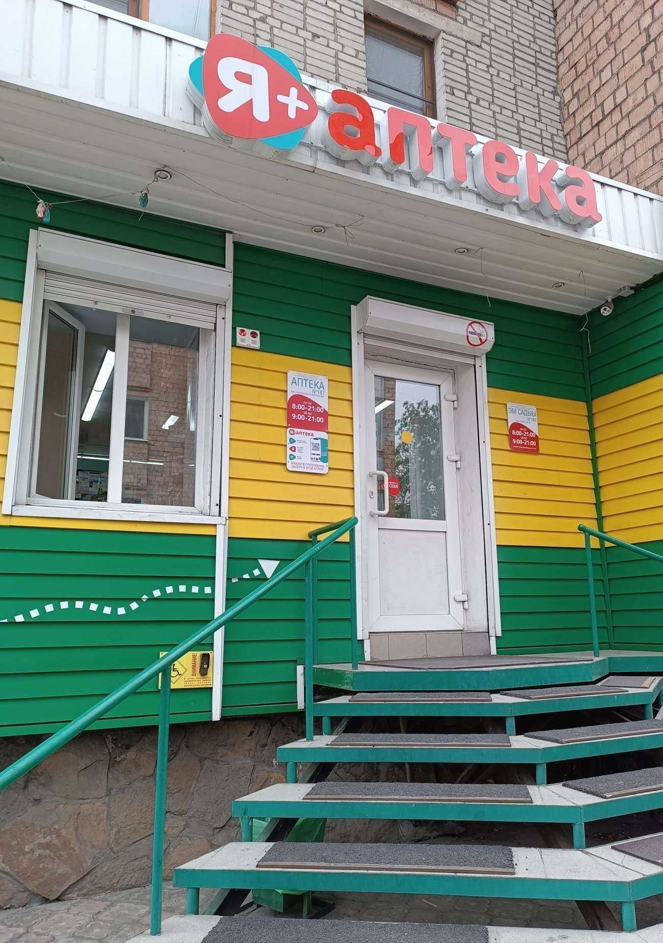 Отзывы на компанию Я+аптека в Кызыле c фото