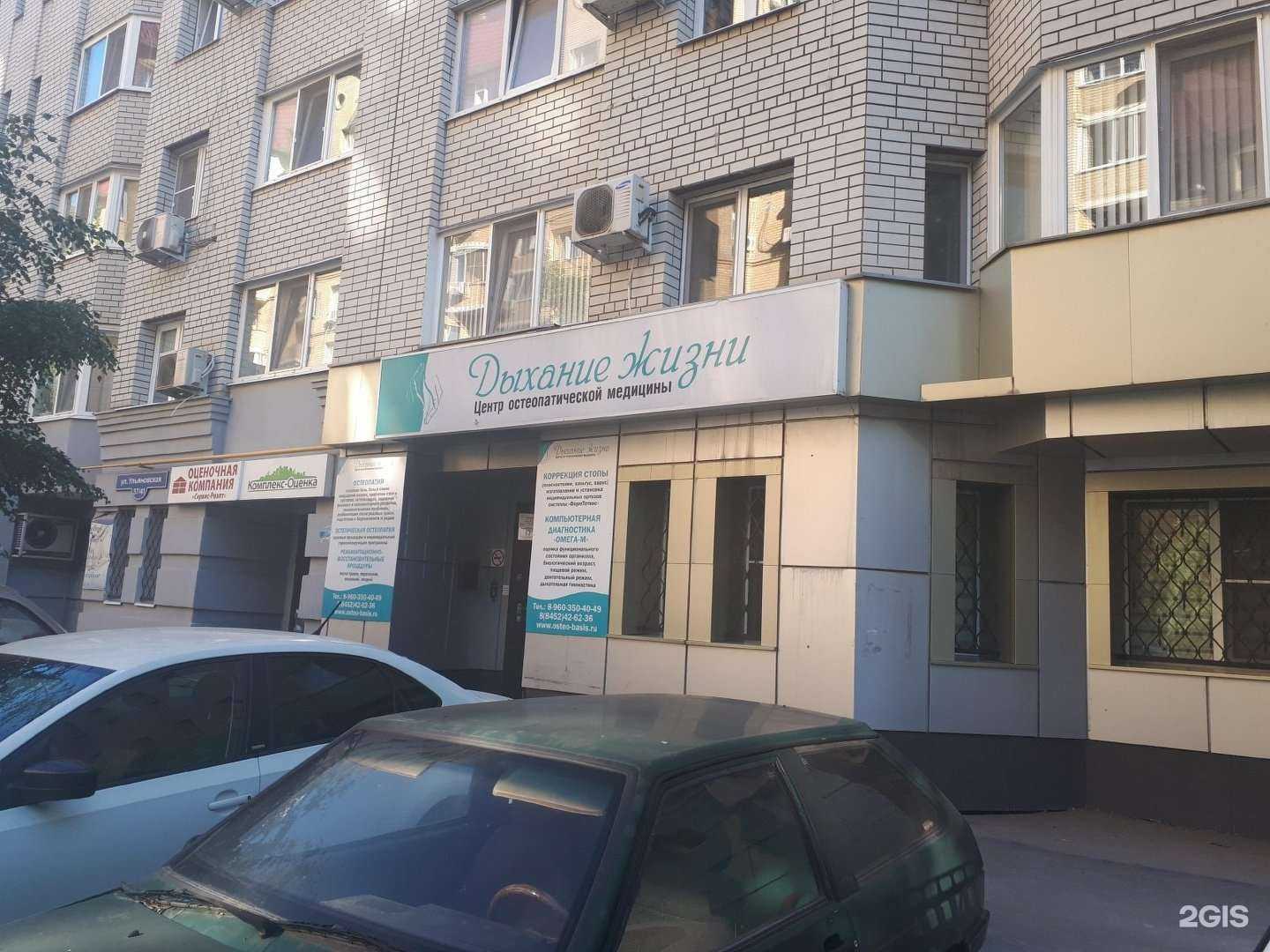 Отзывы на компанию Дыхание Жизни в Саратове c фото