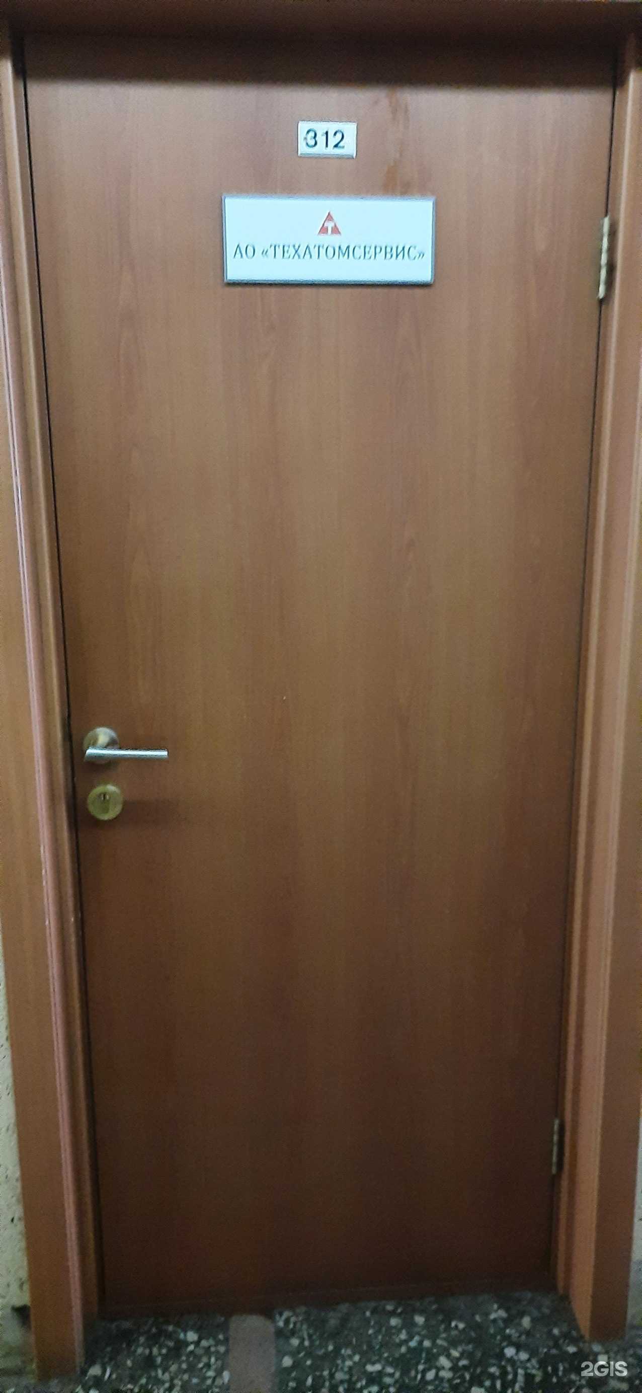 Отзывы на компанию Техатомсервис в Новосибирске c фото