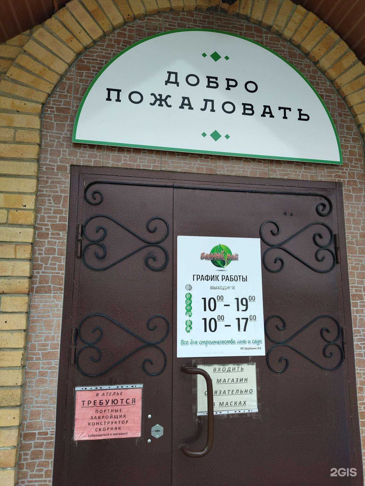 Отзывы на компанию Банный рай в г. Кыштым c фото