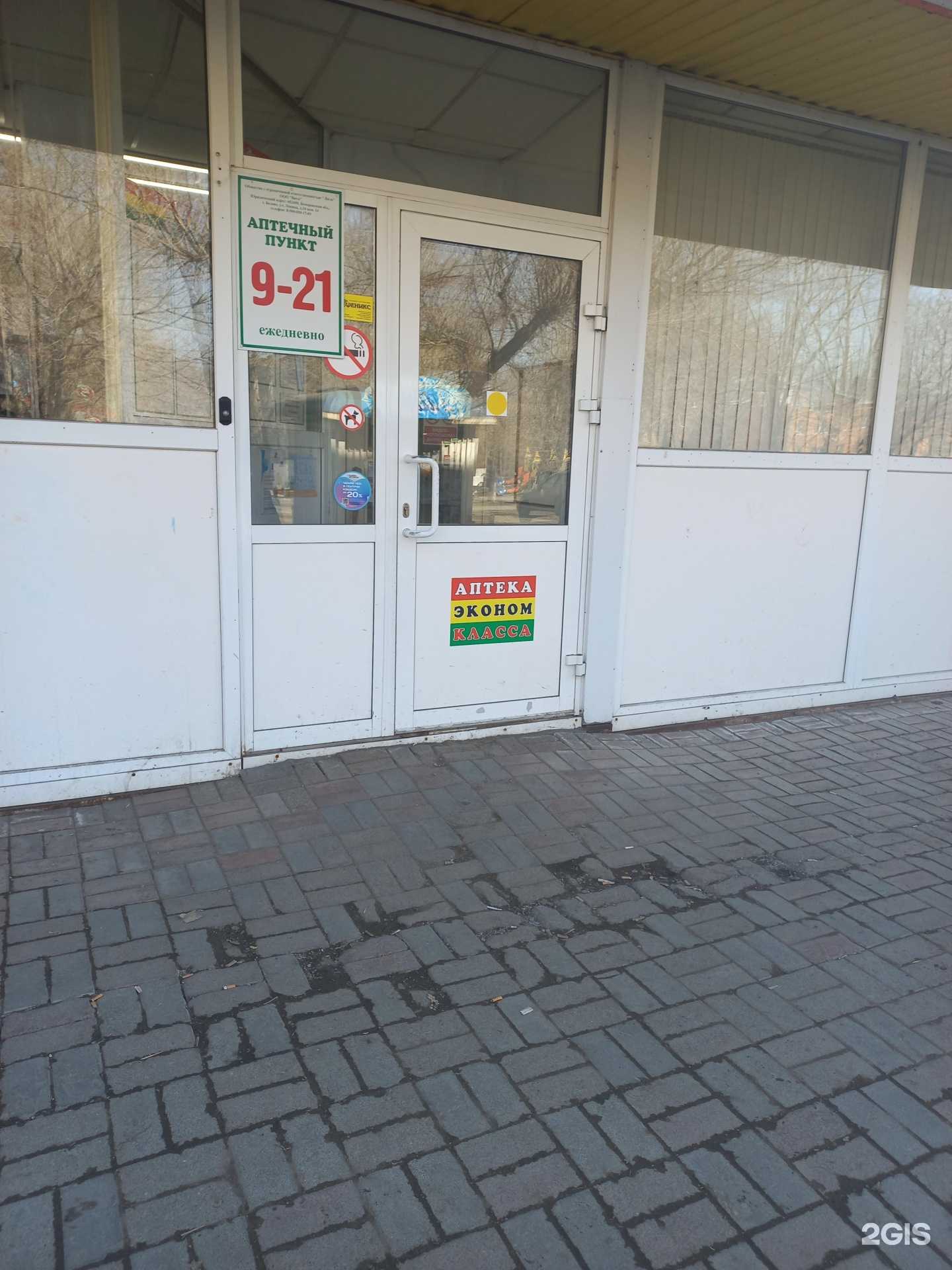 Отзывы на компанию Аптека Эконом Класса в Кемерове c фото