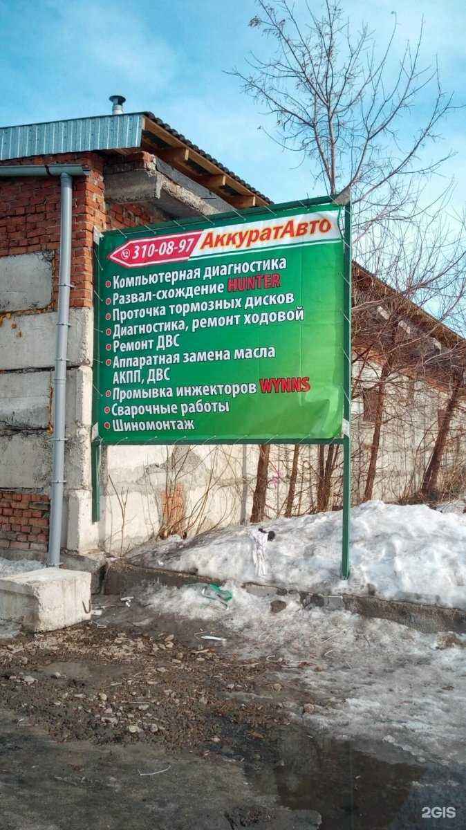 Отзывы на компанию Аккуратавто в г. Новосибирск c фото
