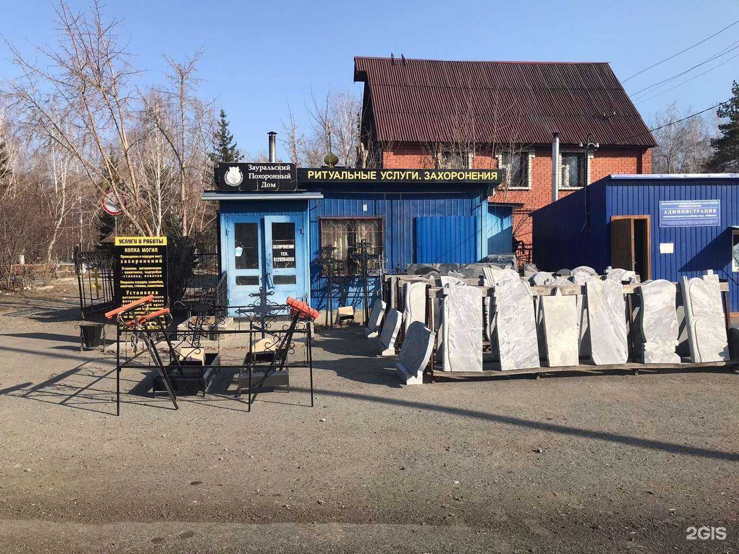 Отзывы на компанию Зауральский похоронный дом в Кургане c фото