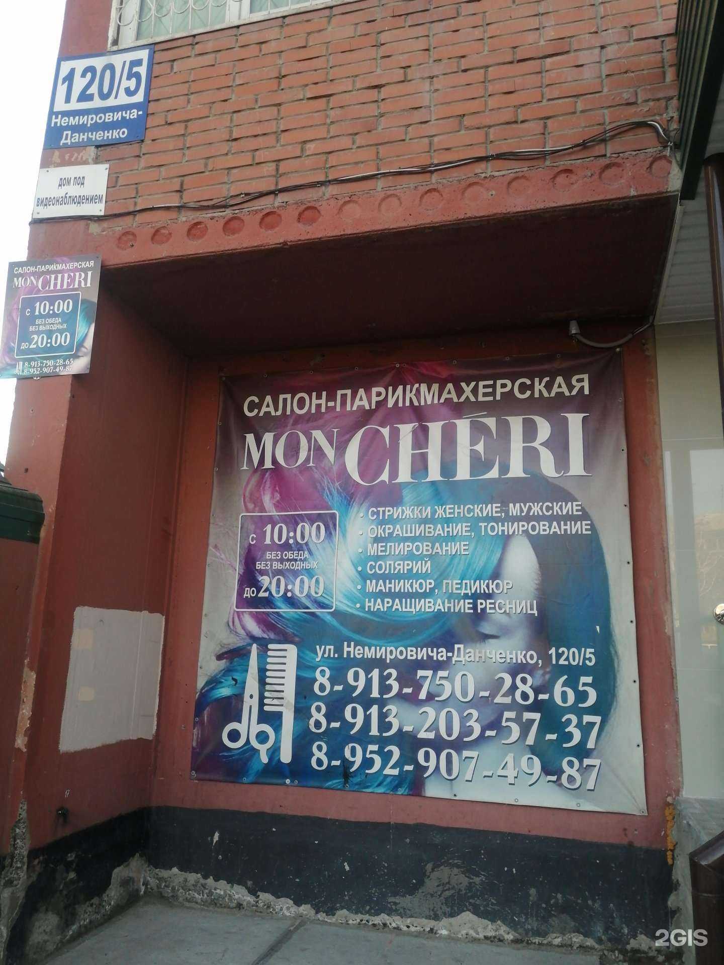 Отзывы на компанию Mon Cheri в г. Новосибирск c фото