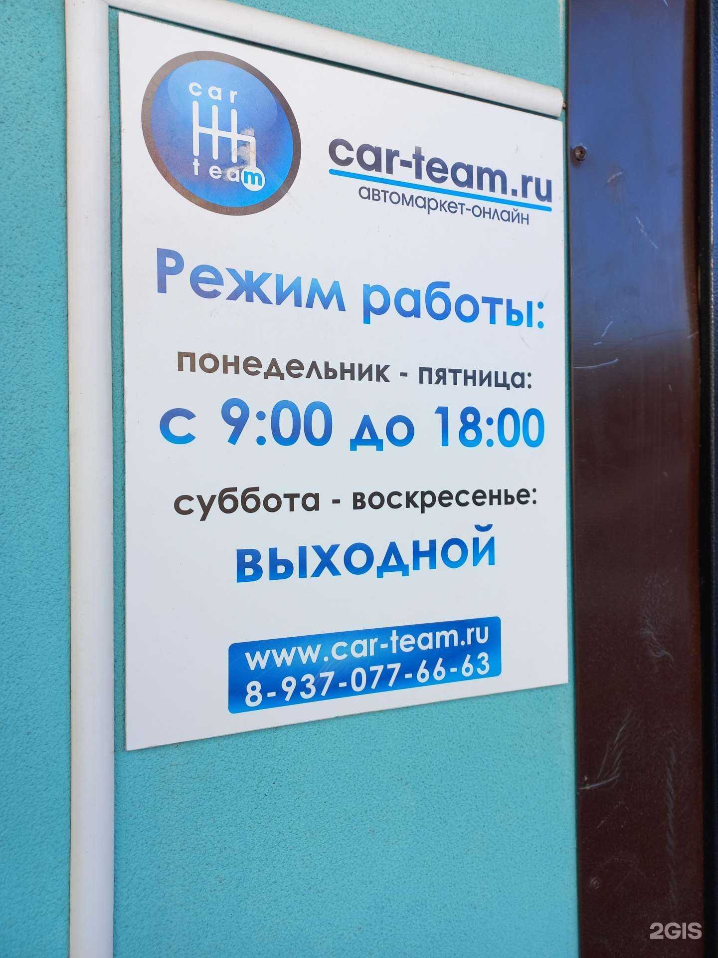 Отзывы на компанию Car-team.ru в г. Тольятти c фото