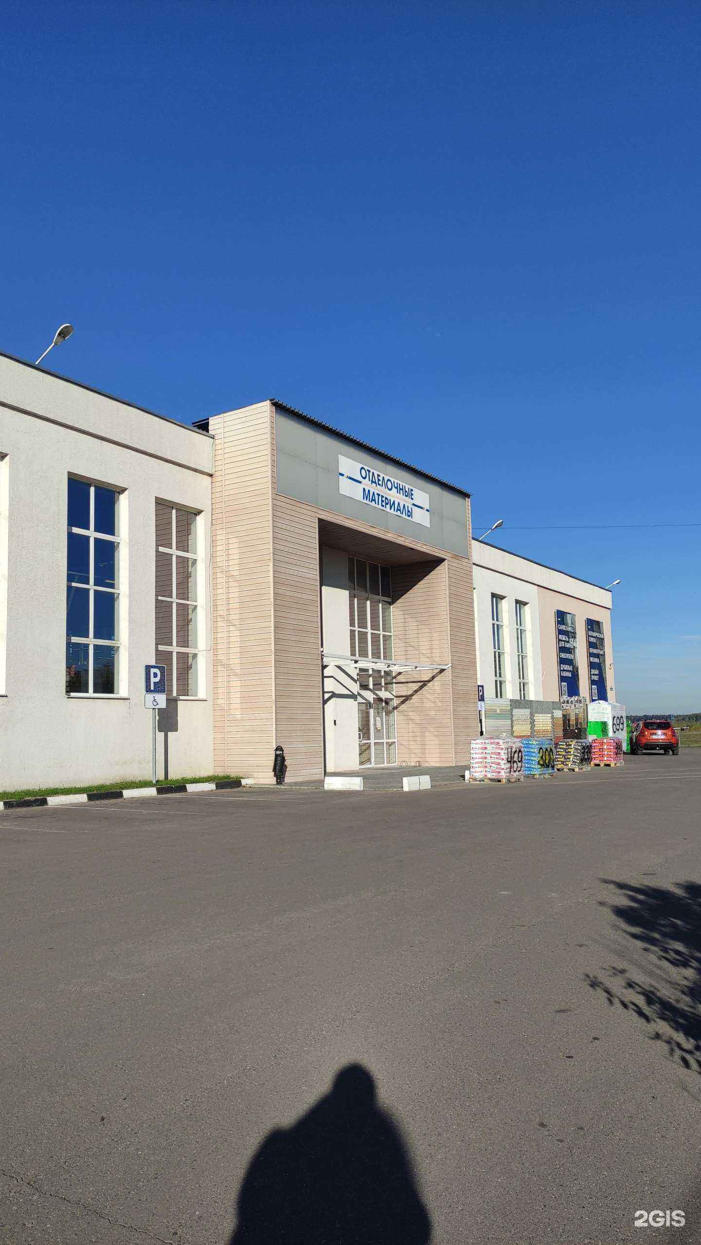 Отзывы на компанию Магазин отделочных материалов в г. Егорьевск c фото