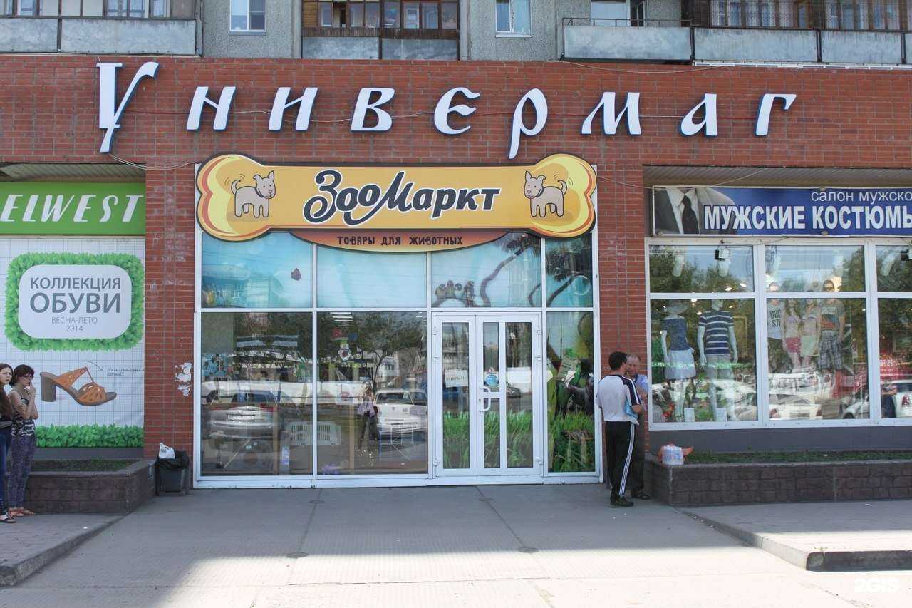 Отзывы на компанию Зоо Маркт в г. Омск c фото