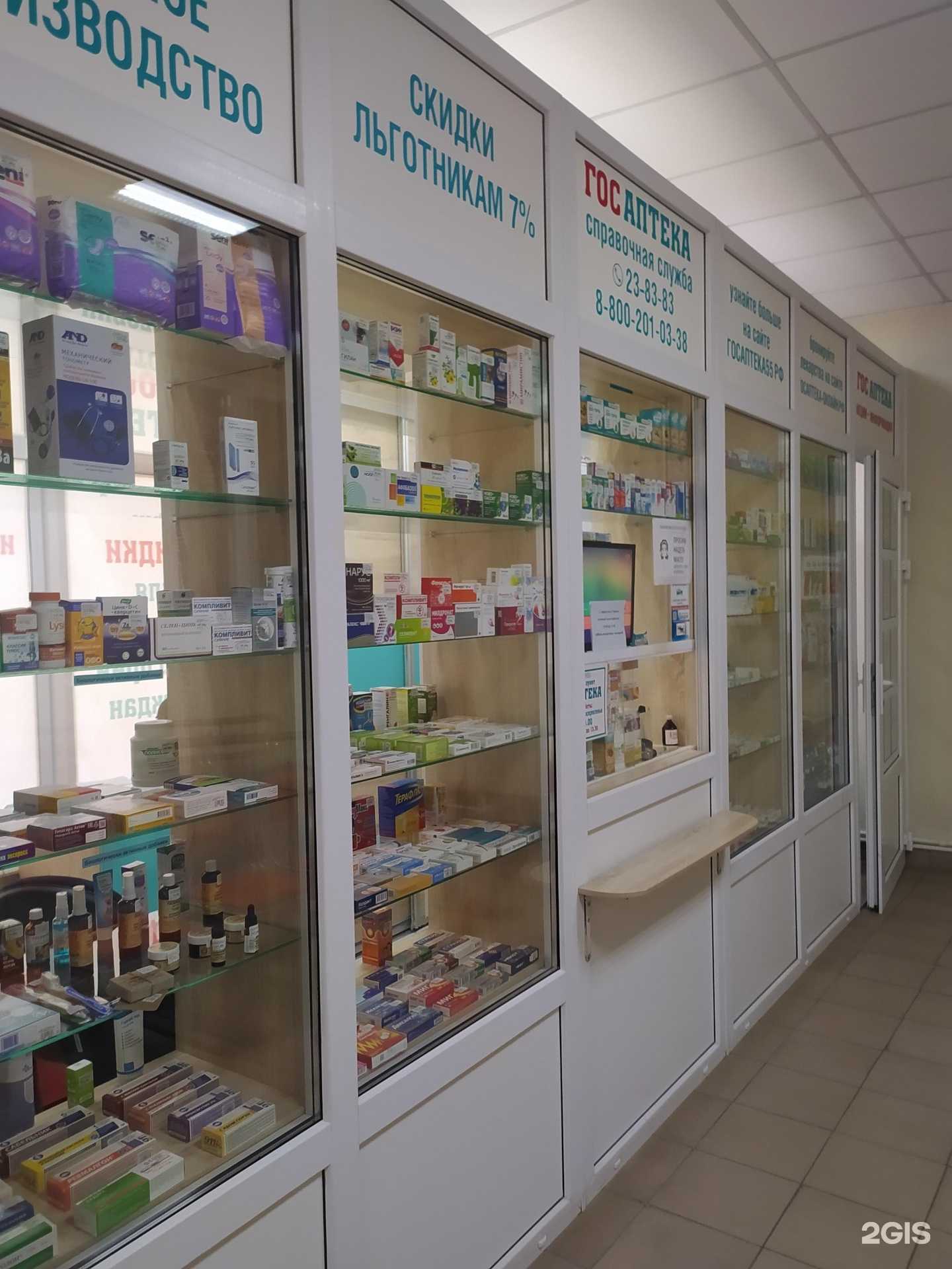 Отзывы на компанию Госаптека в г. Омск c фото