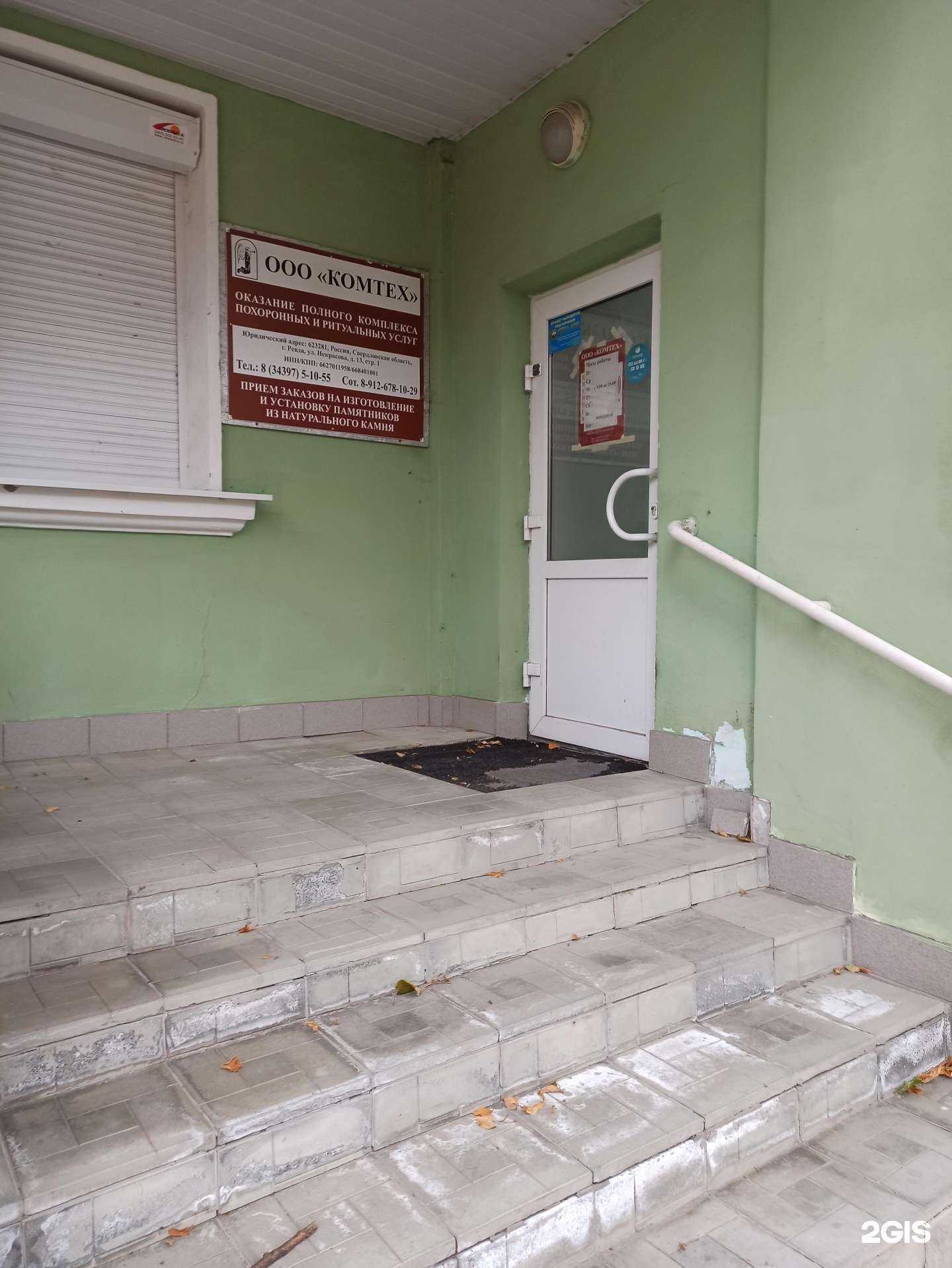 Отзывы на компанию Комтех в Ревде c фото