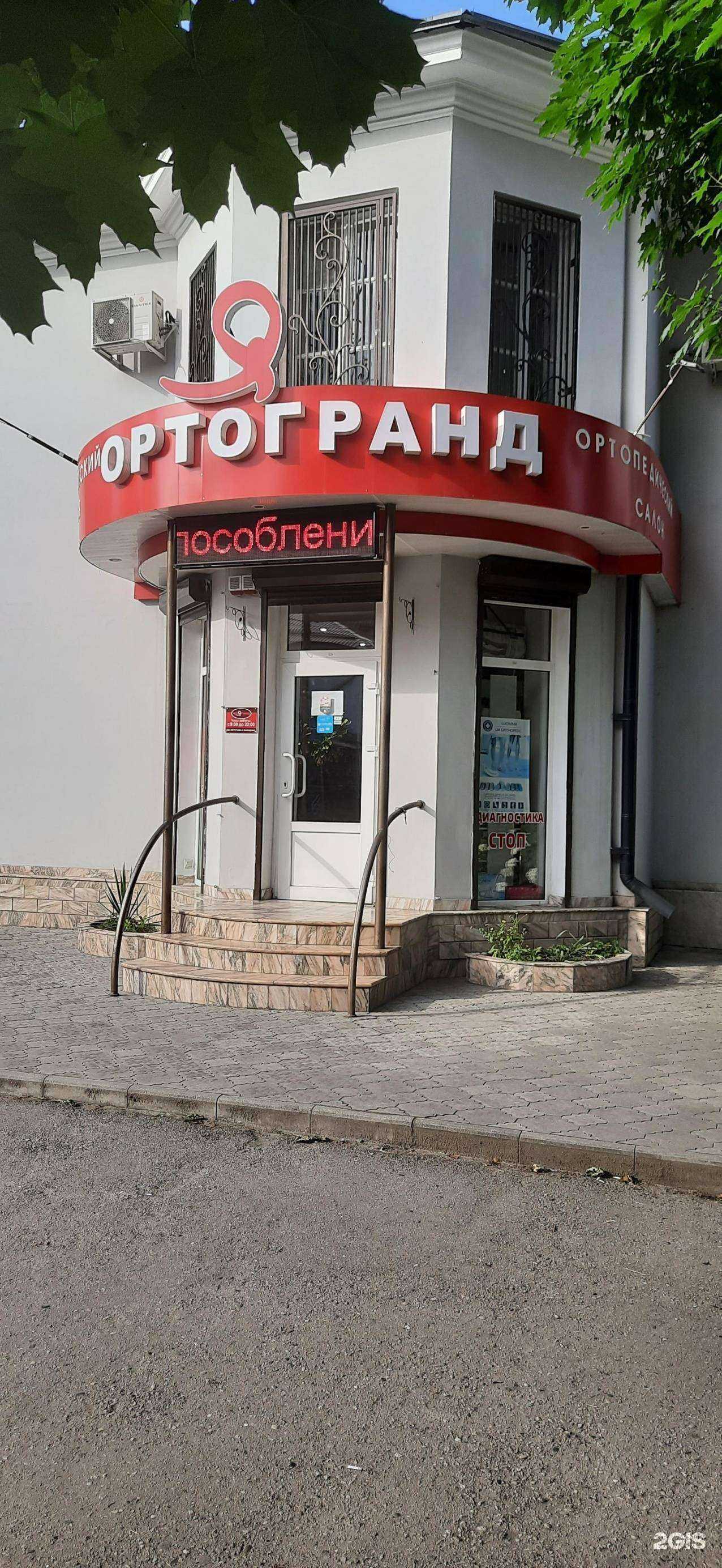 Отзывы на компанию Ортогранд в Нальчике c фото