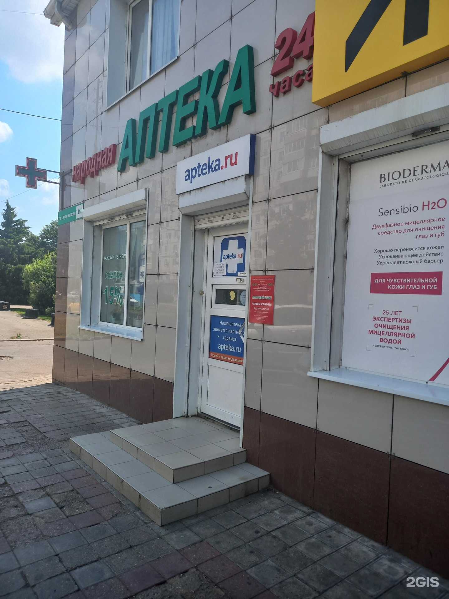 Отзывы на компанию Народная, аптека в г. Краснодар c фото