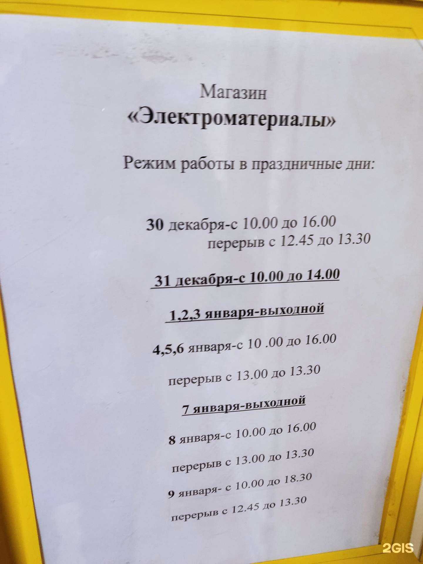 Отзывы на компанию Электропромсервис в Северодвинске c фото