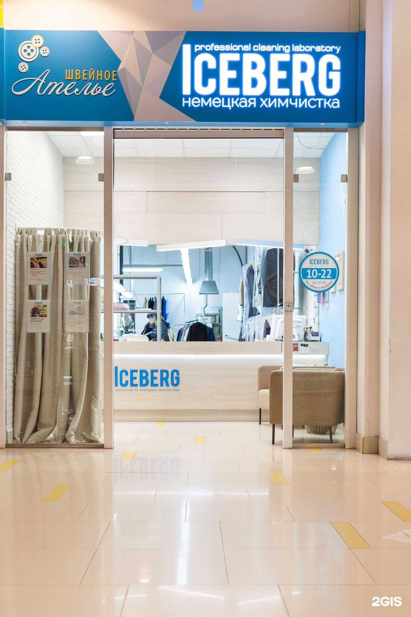 Отзывы на компанию Iceberg в Екатеринбурге c фото