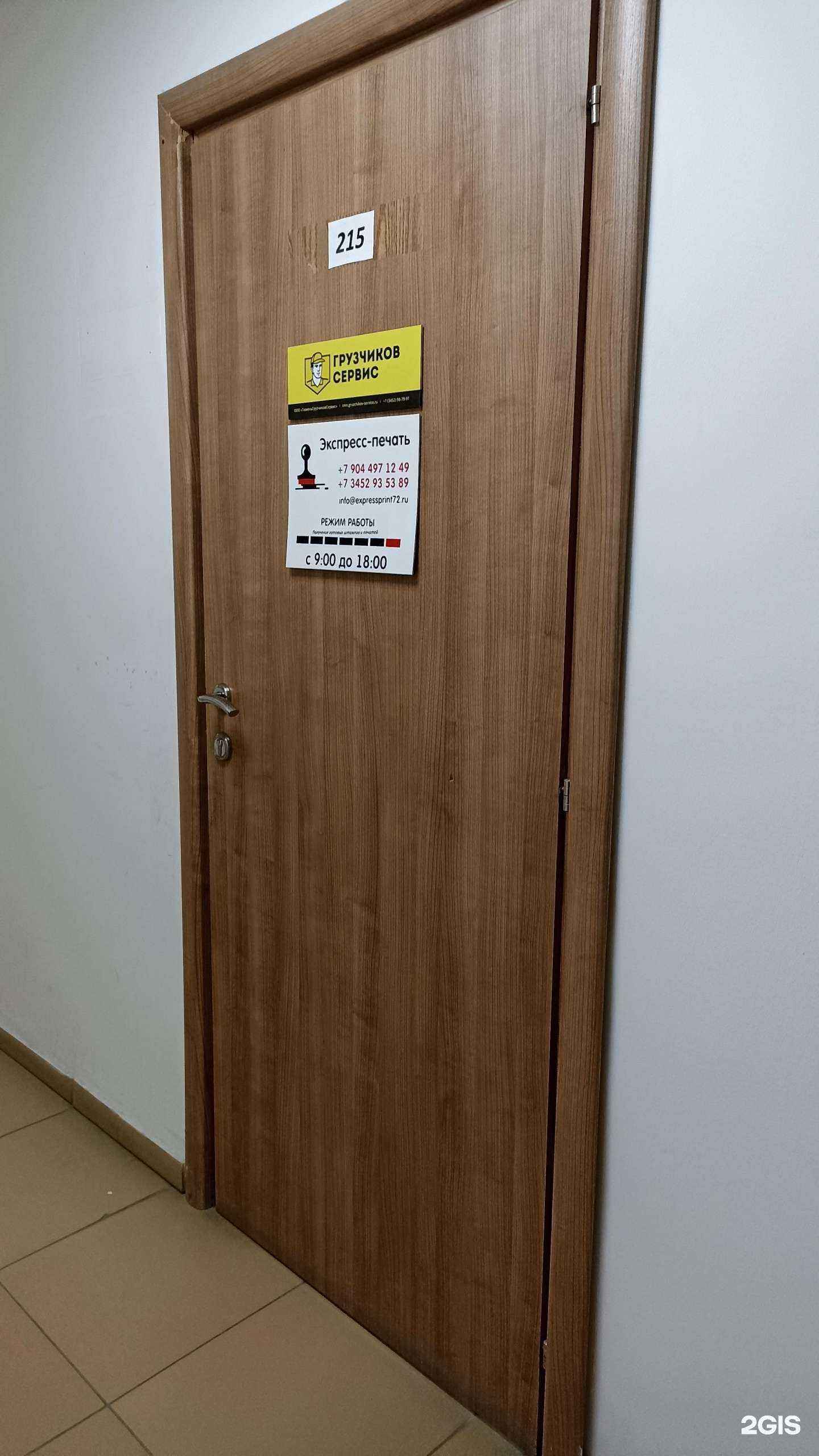 Отзывы на компанию Грузчиков-сервис в г. Тюмень c фото