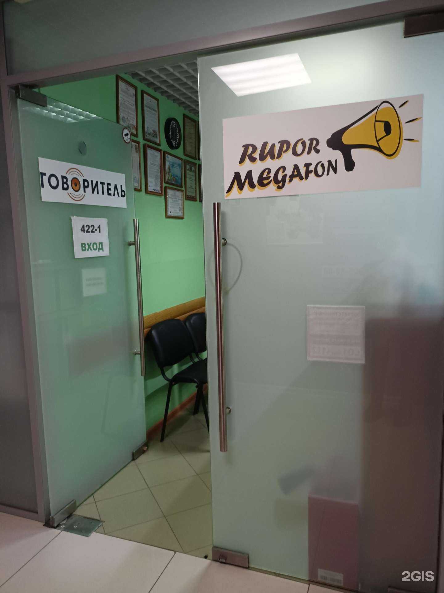 Отзывы на компанию Говоритель в Реутове c фото