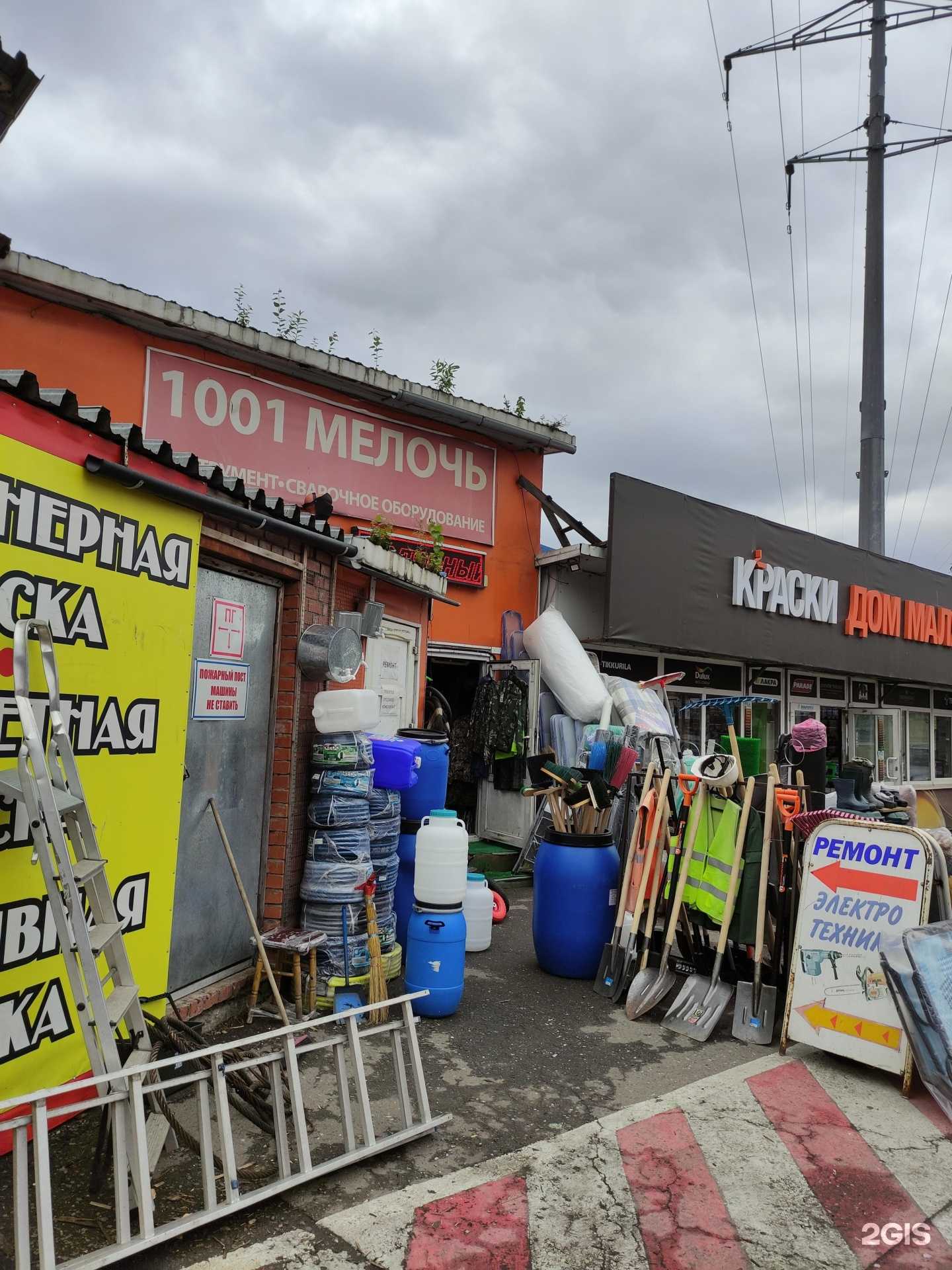 Отзывы на компанию 1001 мелочь в Реутове c фото