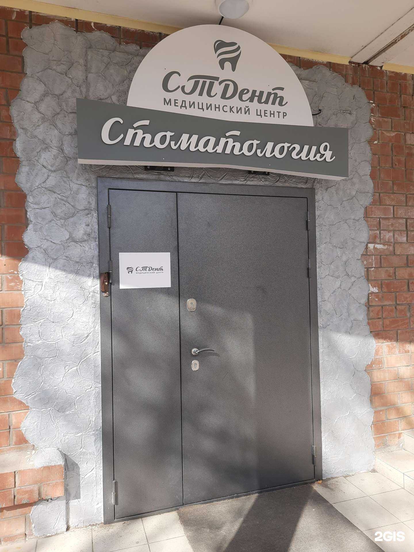 Отзывы на компанию СТДент в г. Тольятти c фото