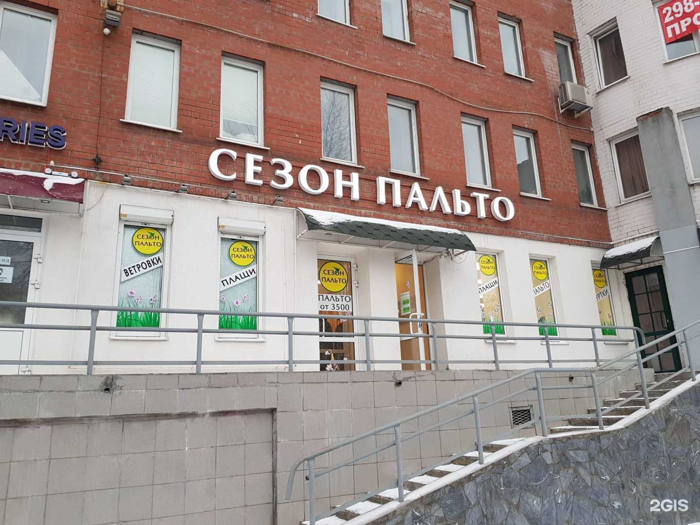 Отзывы на компанию Сезон пальто в Перми c фото