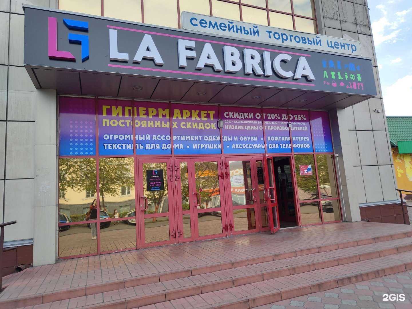 Отзывы на компанию La fabrica в Прокопьевске c фото