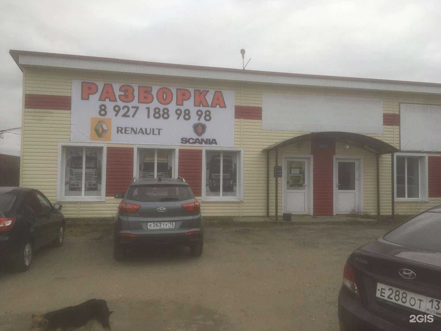 Отзывы на компанию Магазин автозапчастей в Саранске c фото