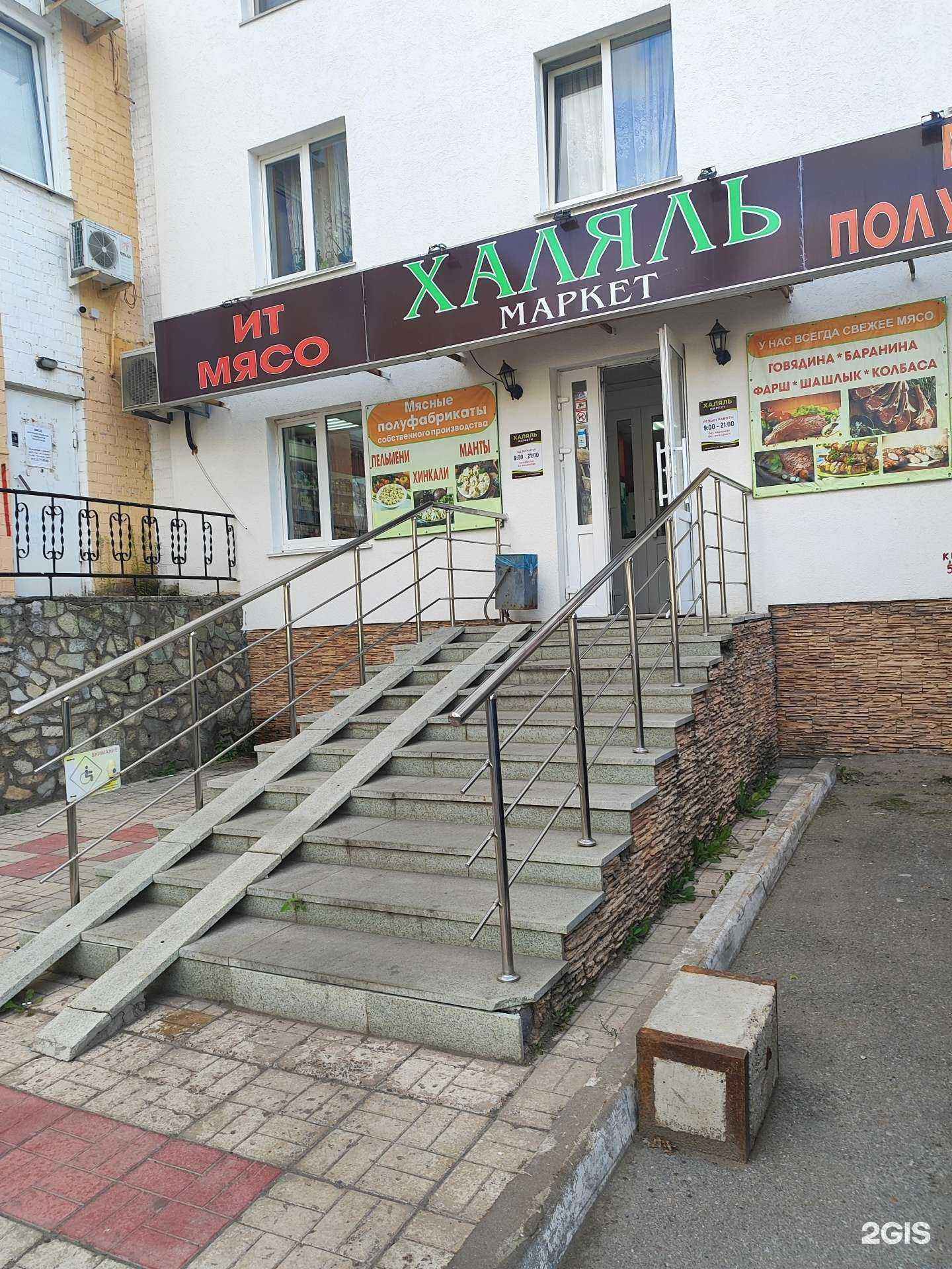 Отзывы на компанию Халяль-маркет в Уфе c фото