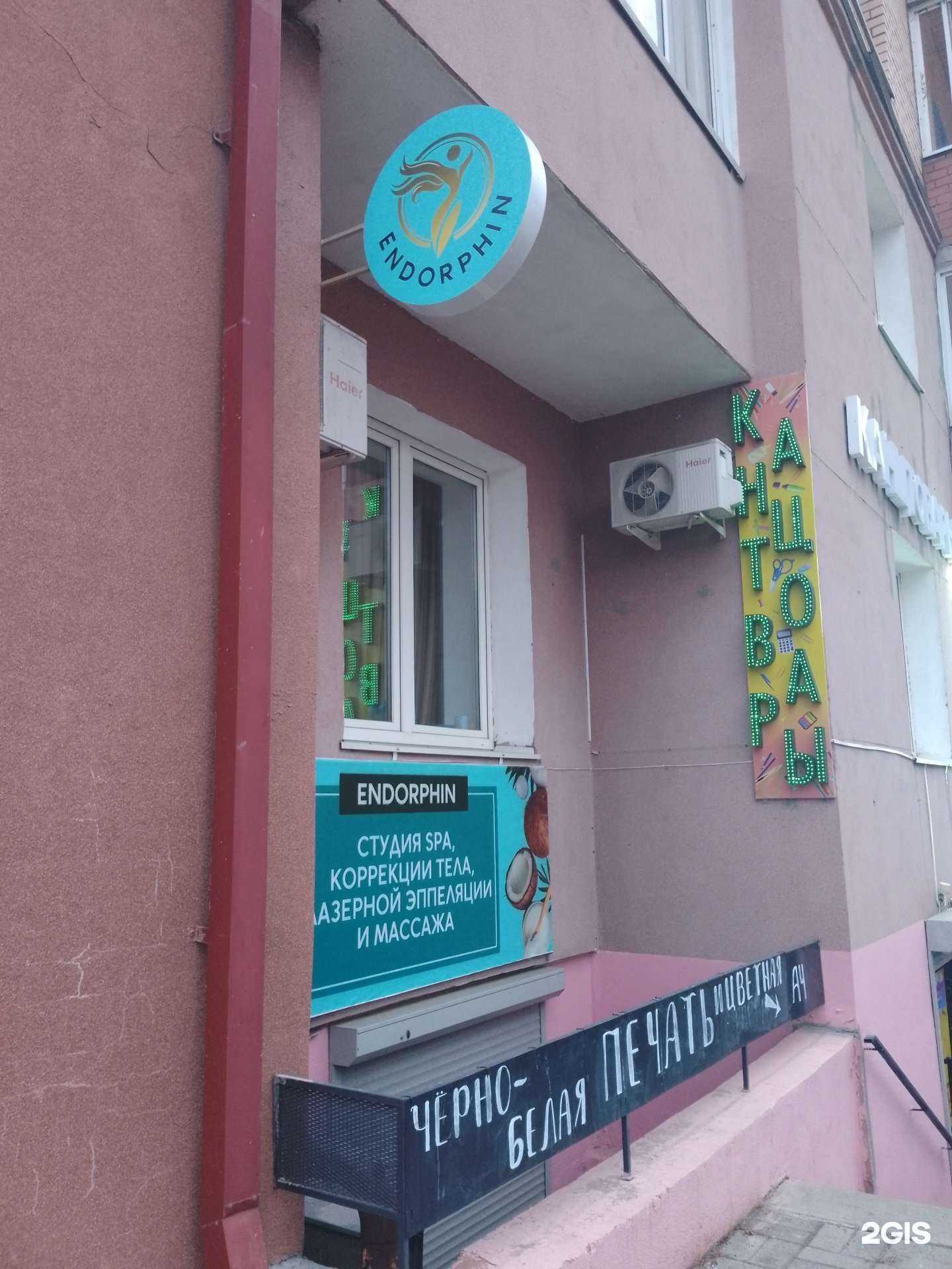 Отзывы на компанию Endorphin в Магнитогорске c фото