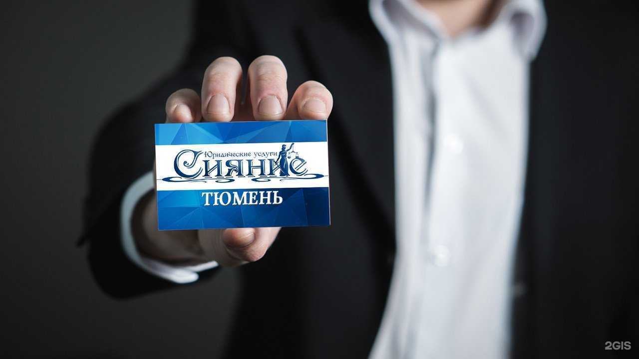 Отзывы на компанию Сияние в г. Тюмень c фото