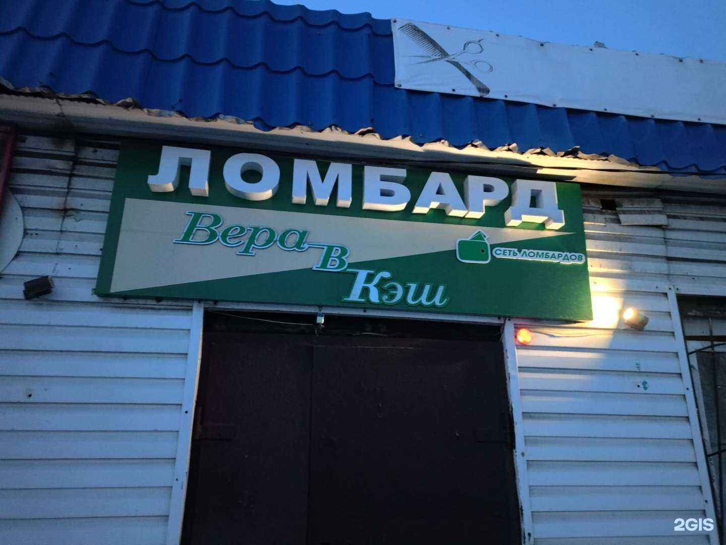 Отзывы на компанию Вера в кэш в Прокопьевске c фото