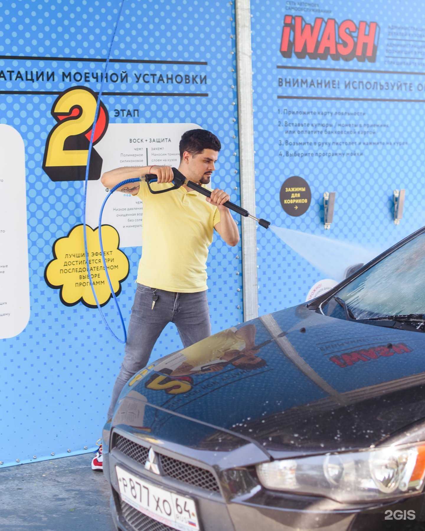 Отзывы на компанию iwash в Саратове c фото