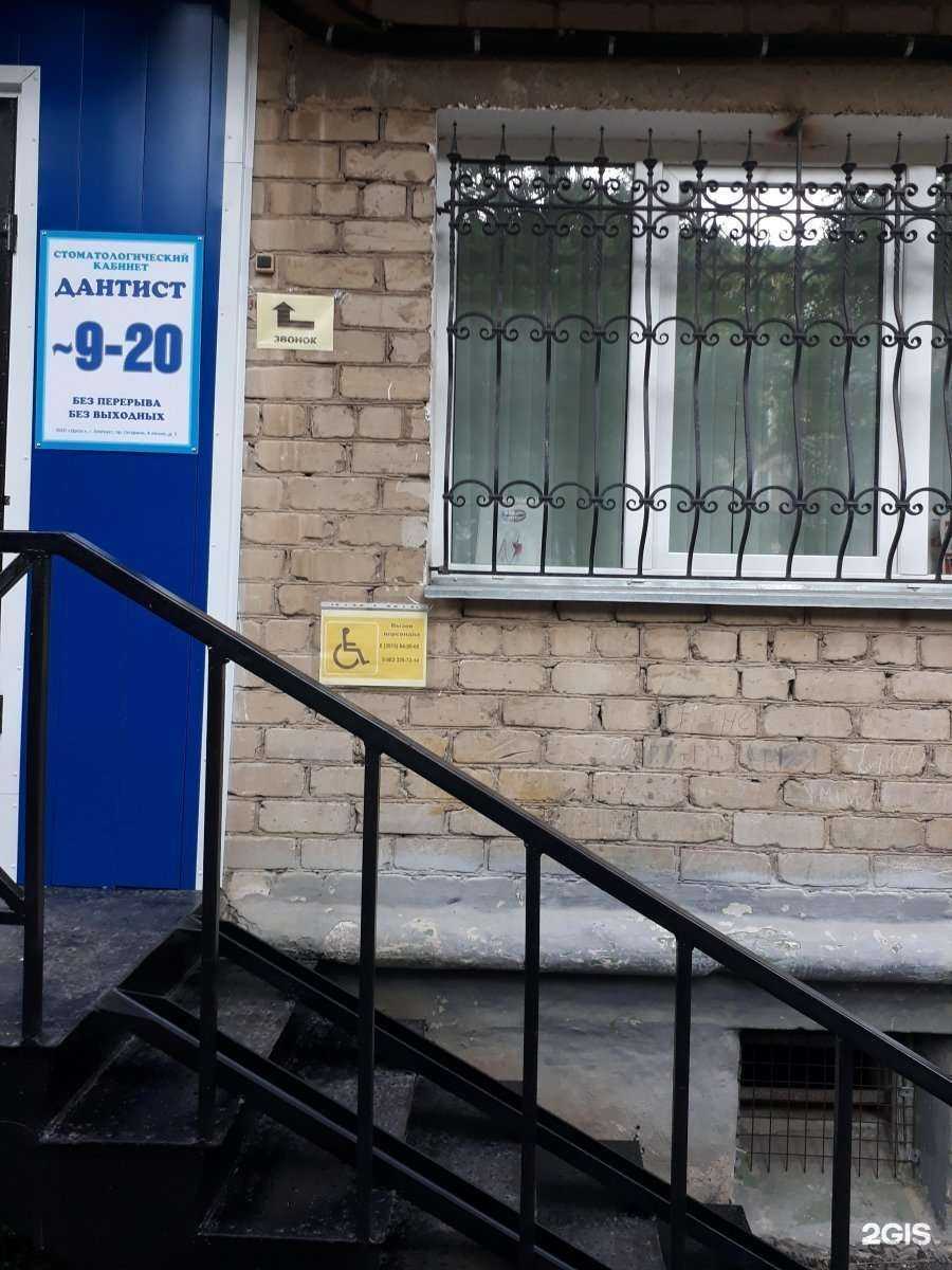 Отзывы на компанию Дантист в Златоусте c фото