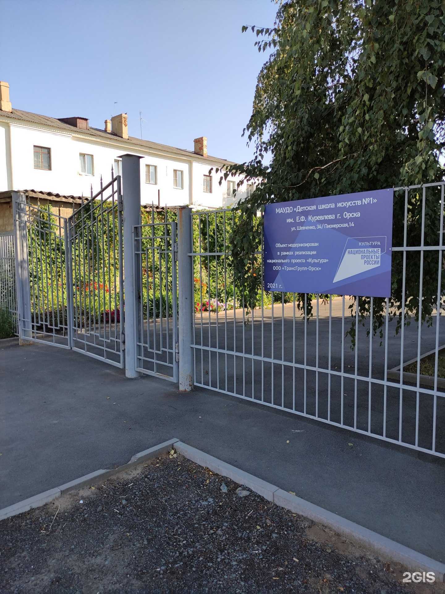 Отзывы на компанию Детская школа искусств №1 им. Е.Ф. Куревлева в г. Орск c фото