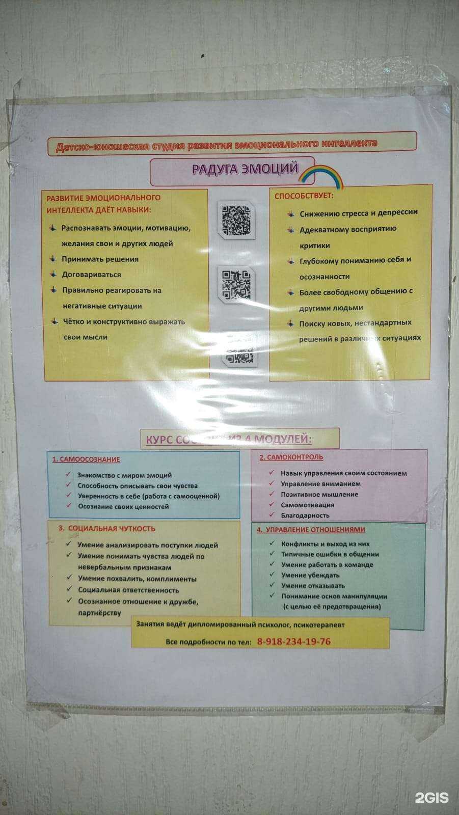 Отзывы на компанию Радуга эмоций в Новороссийске c фото