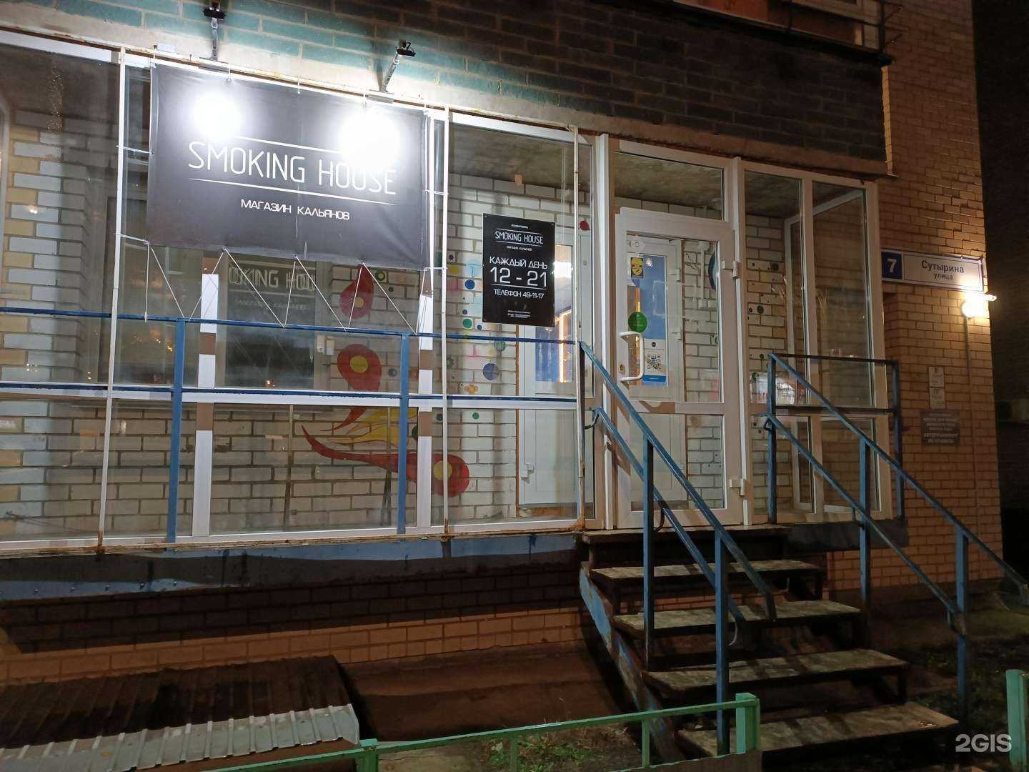 Отзывы на компанию Smoking House в Кирове c фото