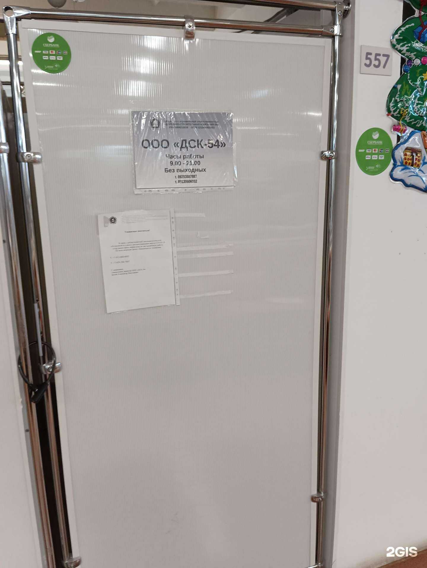 Отзывы на компанию ДСК-54 в Новосибирске c фото