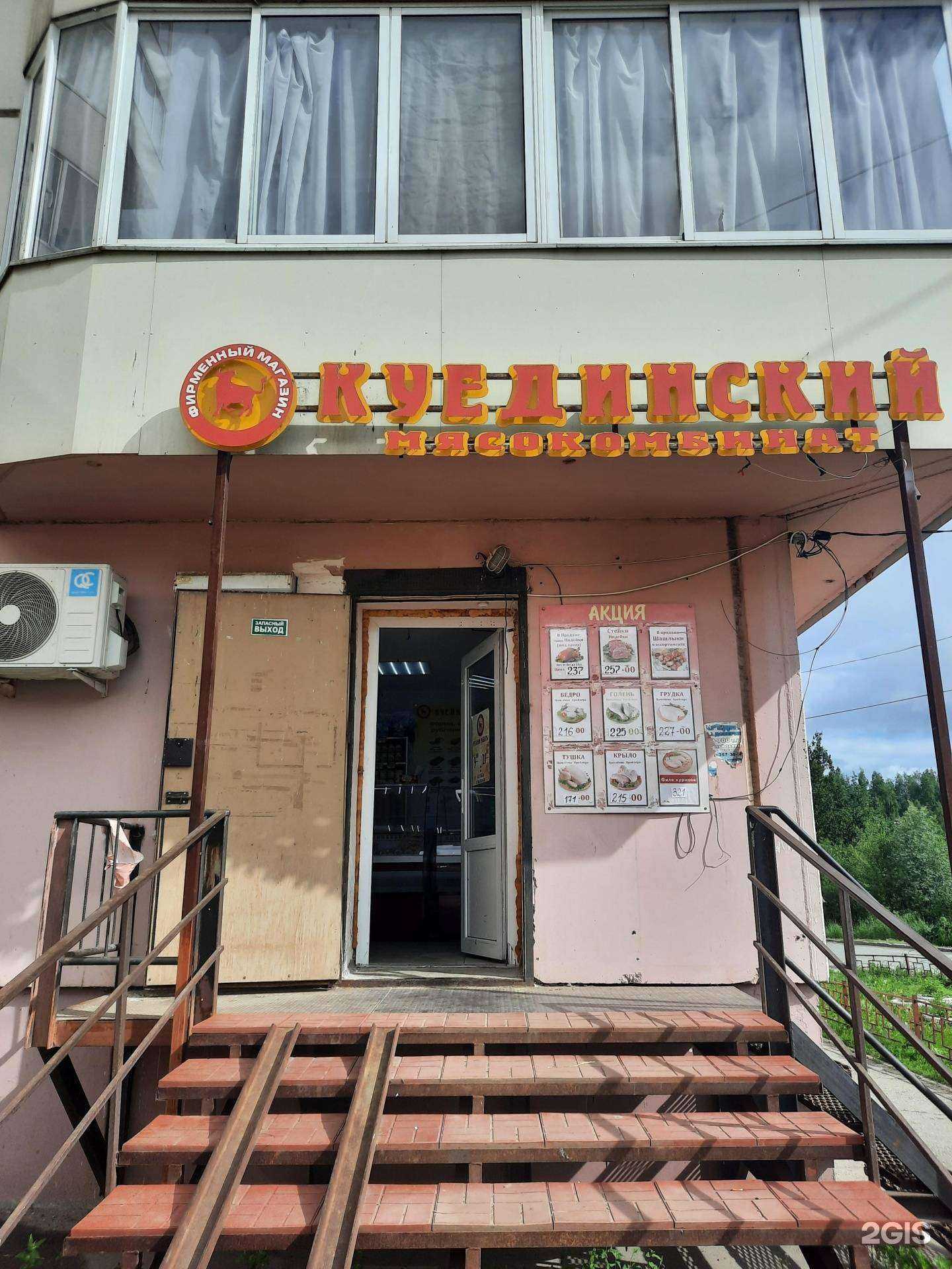 Отзывы на компанию Куединский мясокомбинат в Перми c фото