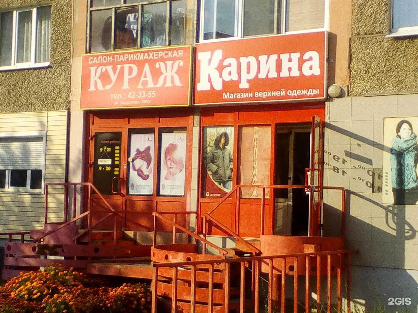 Отзывы на компанию Кураж в г. Ижевск c фото