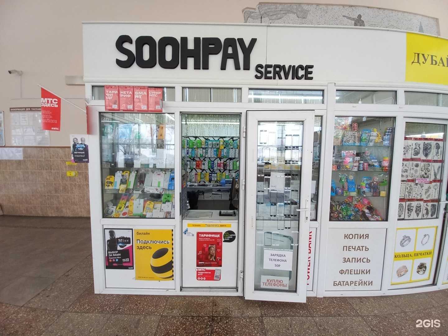 Отзывы на компанию Soohpay в г. Армавир c фото