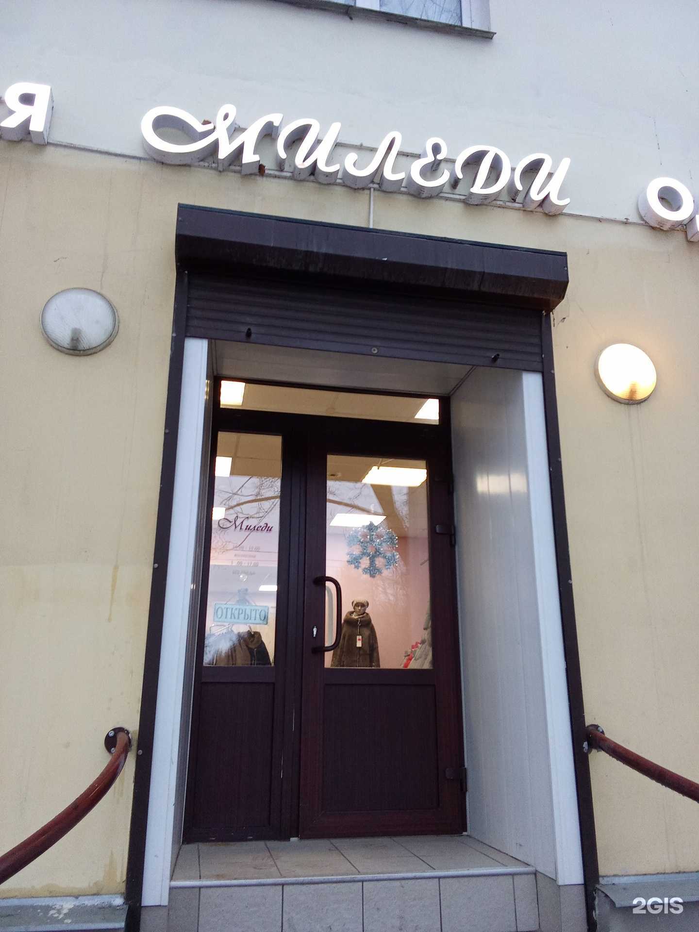 Отзывы на компанию Миледи в г. Великий Новгород c фото