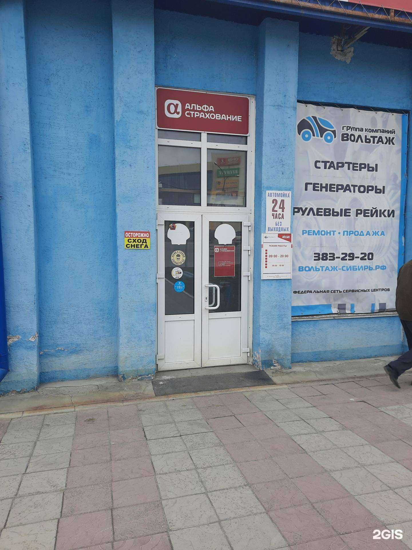 Отзывы на компанию АльфаСтрахование в г. Новосибирск c фото