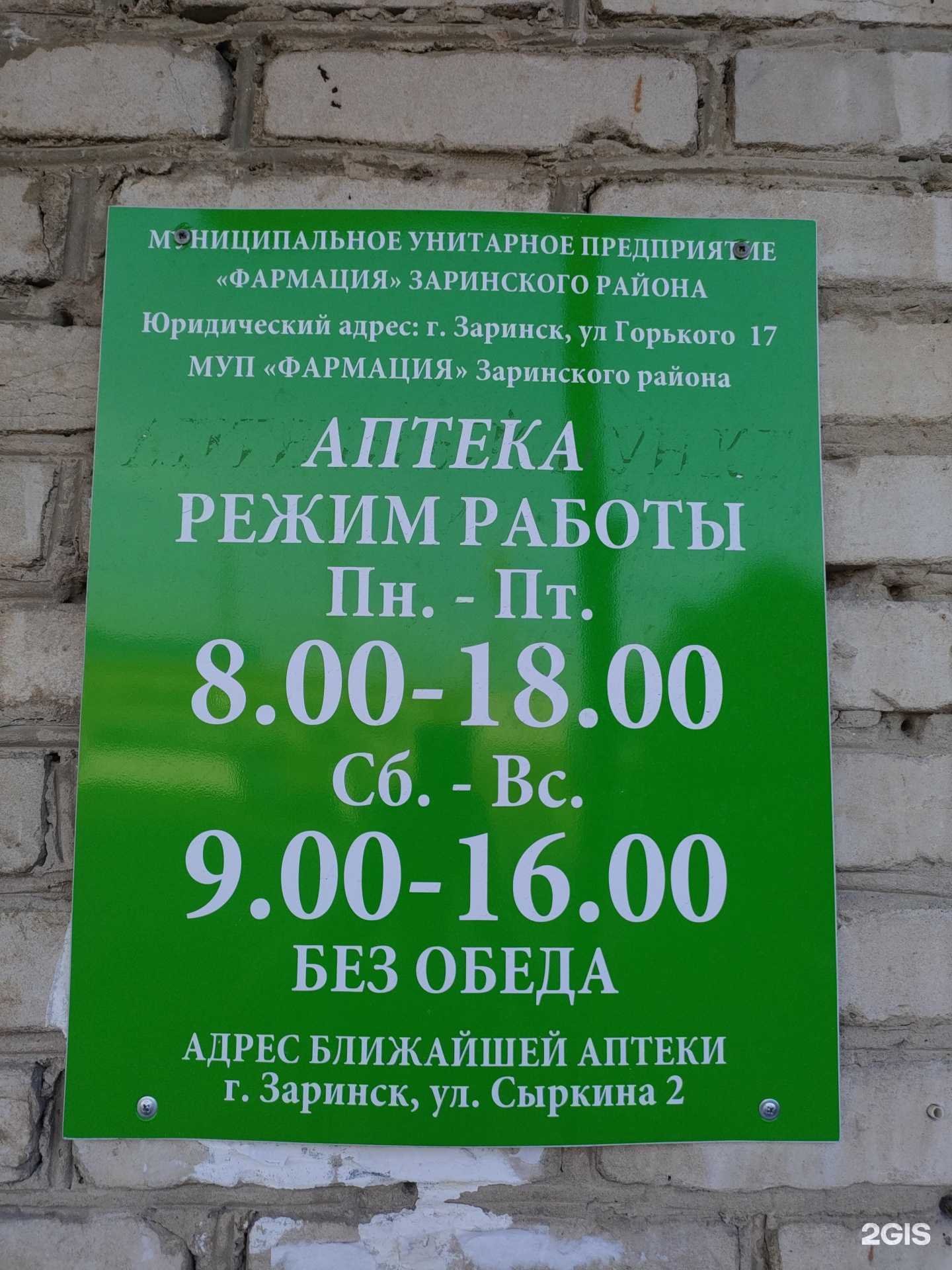 Отзывы на компанию Фармация в г. Заринск c фото