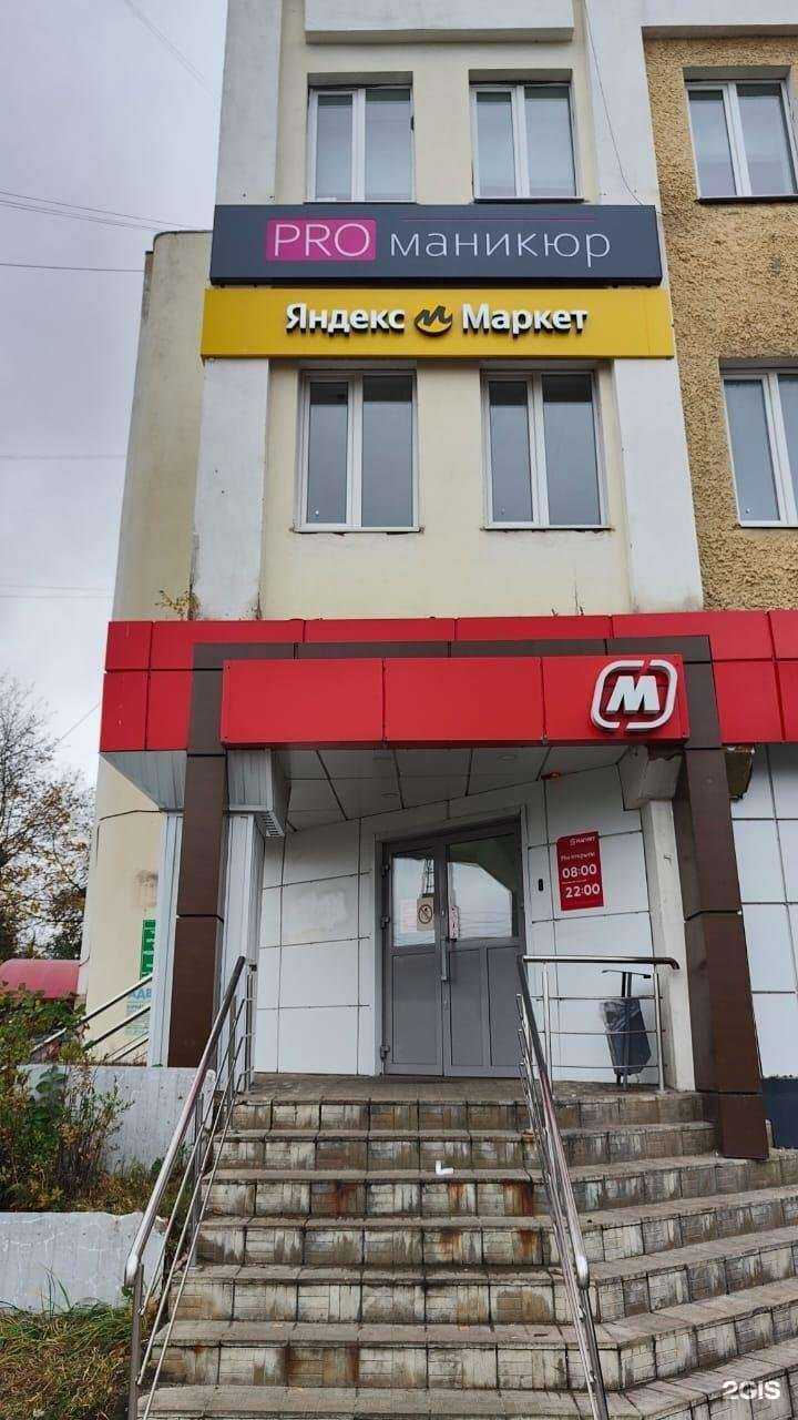 Отзывы на компанию PRO маникюр в Орле c фото