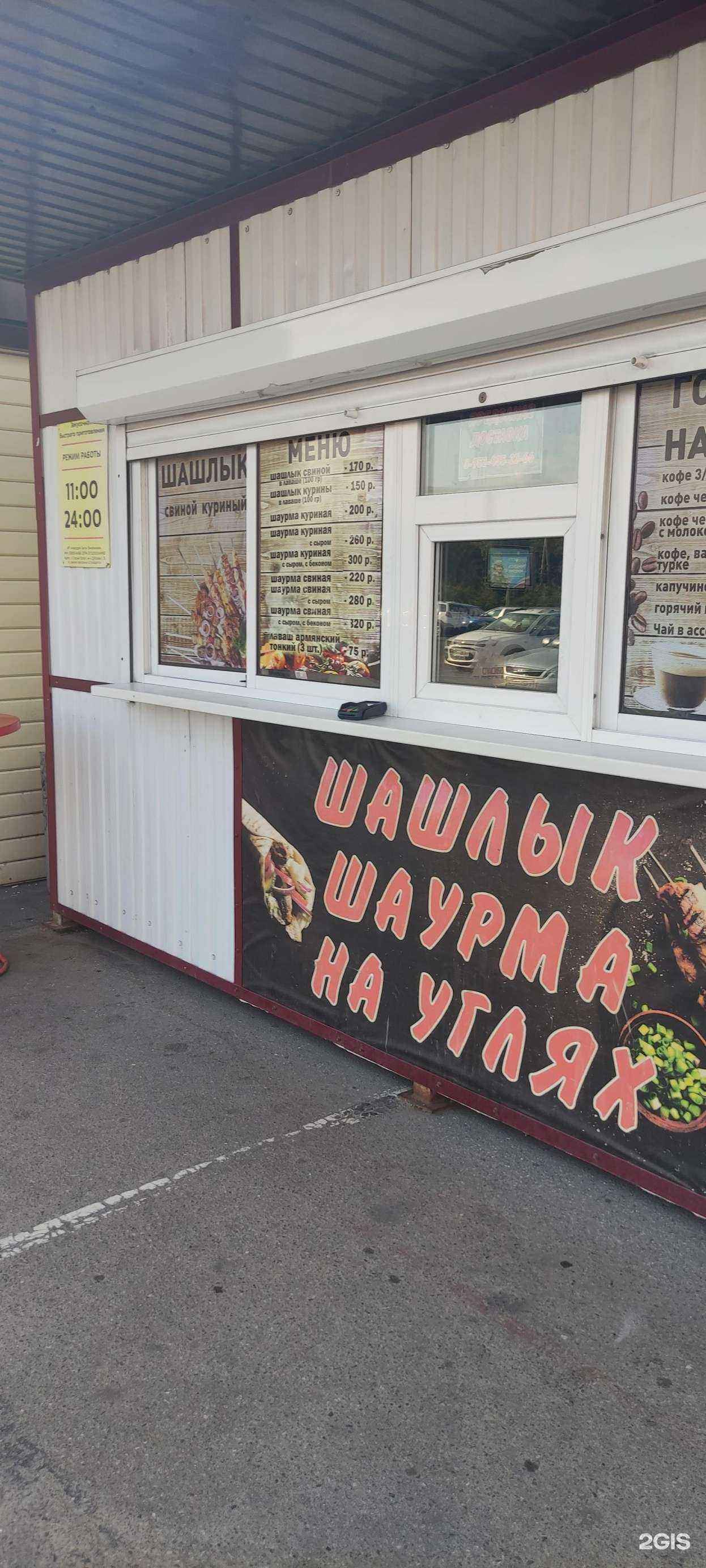 Отзывы на компанию Шашлычная в Старом Осколе c фото