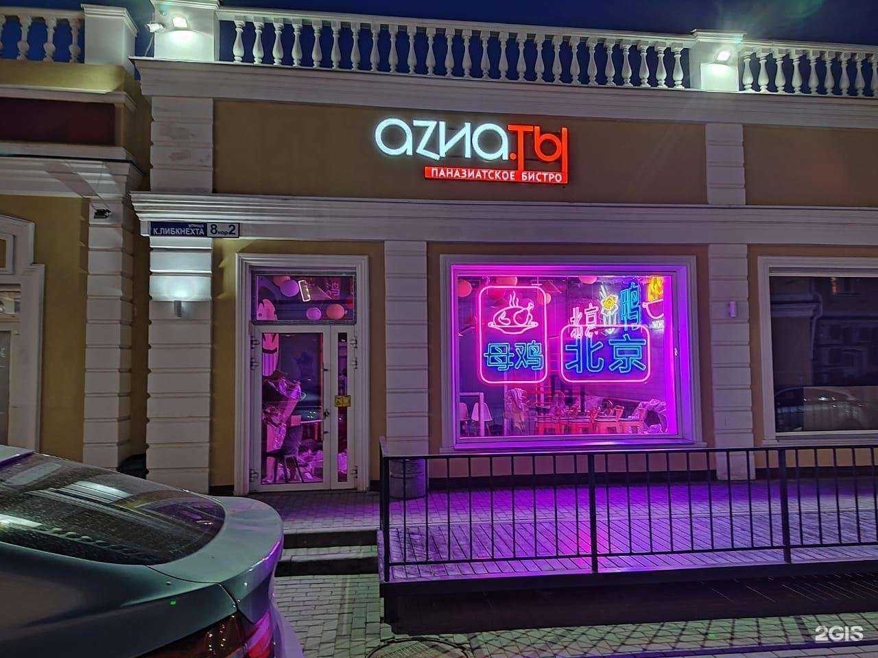 Отзывы на компанию Аzia.ты в г. Омск c фото