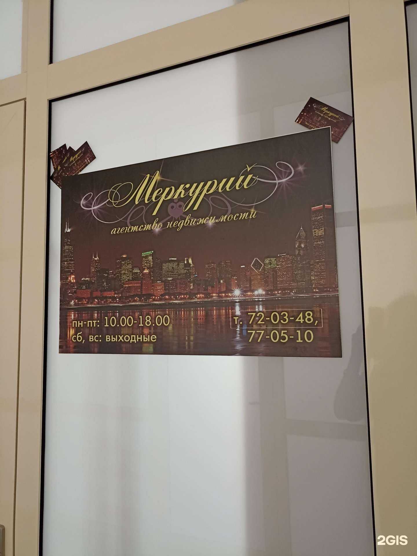 Отзывы на компанию Меркурий в Железногорске c фото