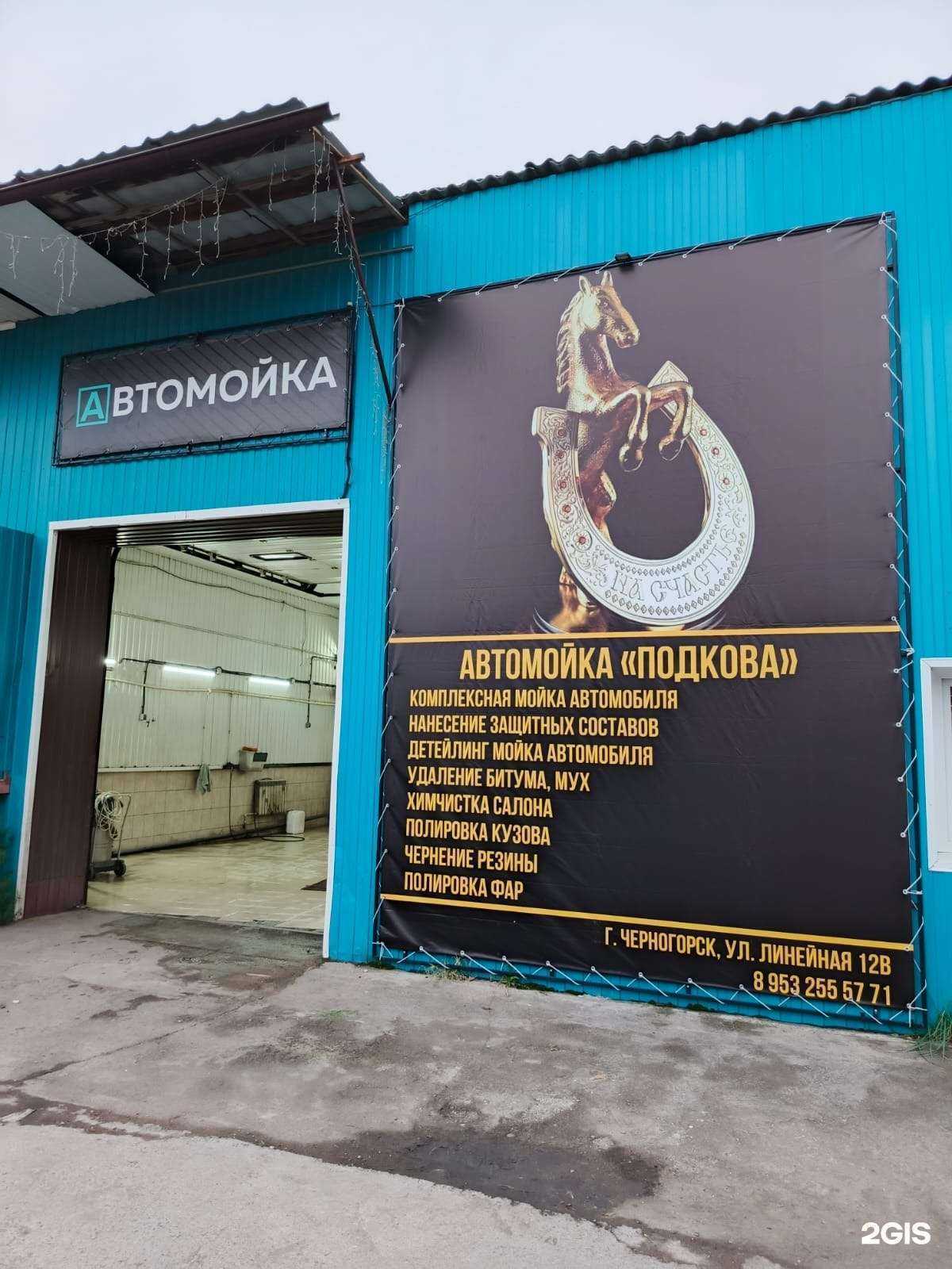 Отзывы на компанию Подкова в Черногорске c фото